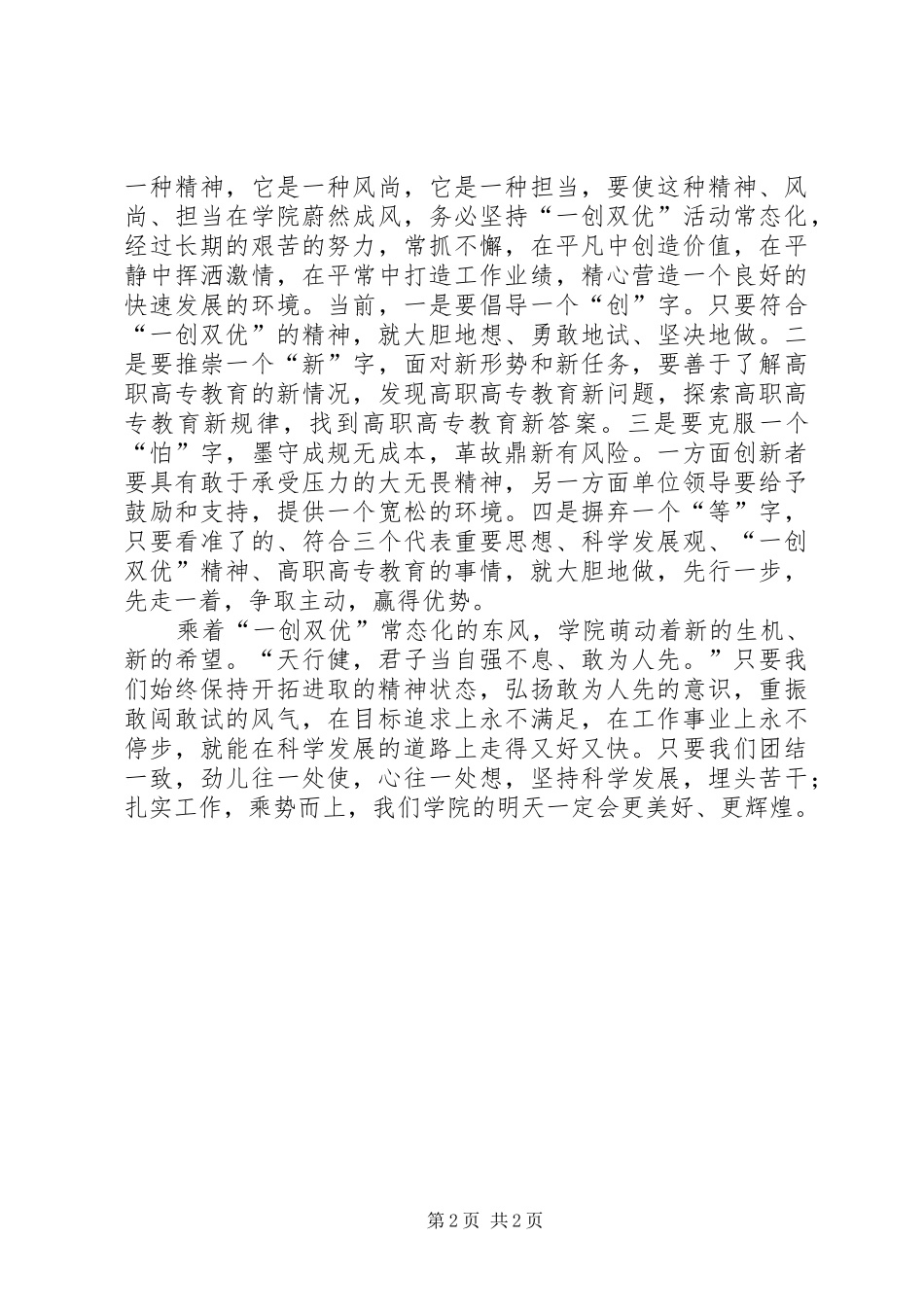 学院一创双优心得体会_第2页