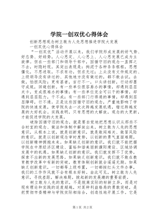 学院一创双优心得体会