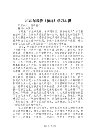 20XX年观看《榜样》学习心得 (3)