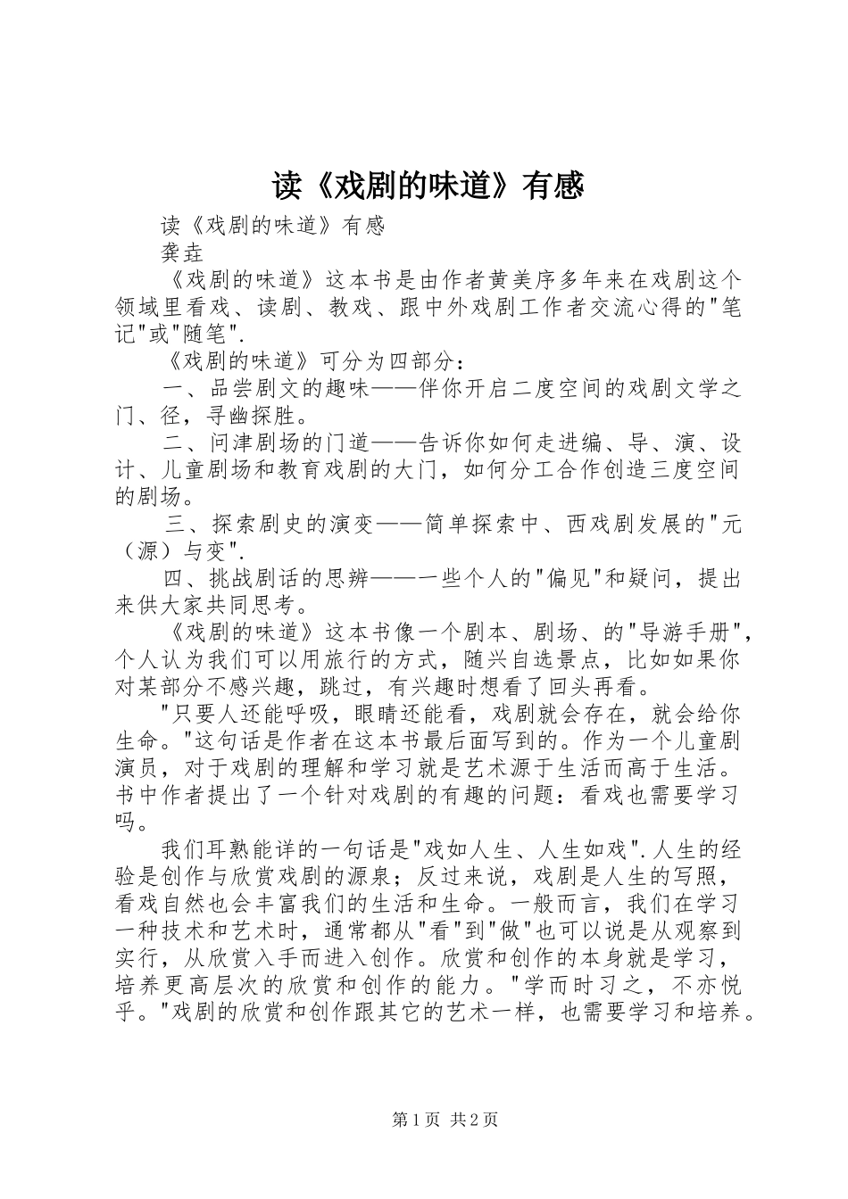 读《戏剧的味道》有感_第1页