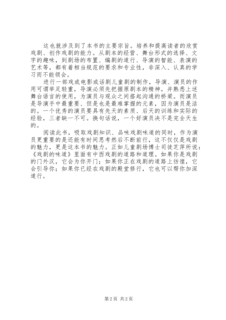读《戏剧的味道》有感_第2页