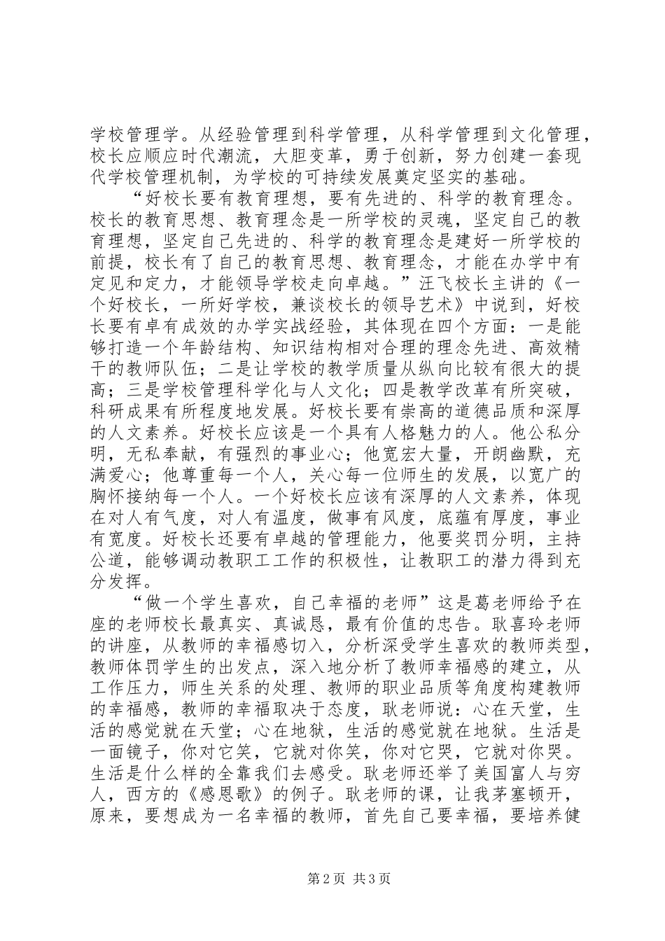 教育管理干部培训心得体会_第2页