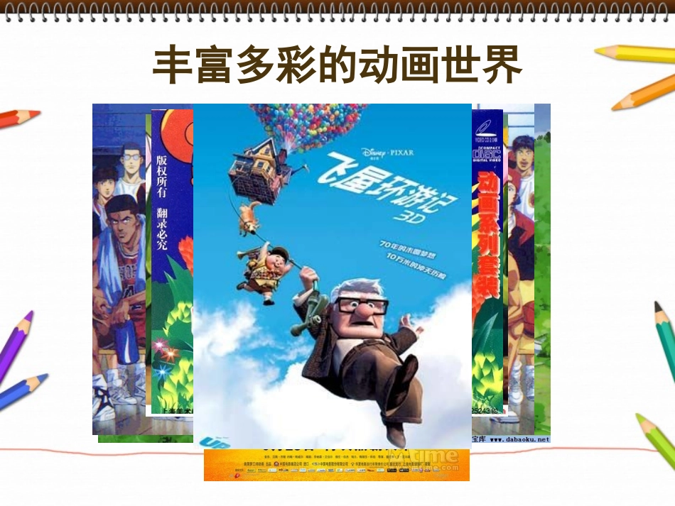 电脑动画的原理及制作_第2页