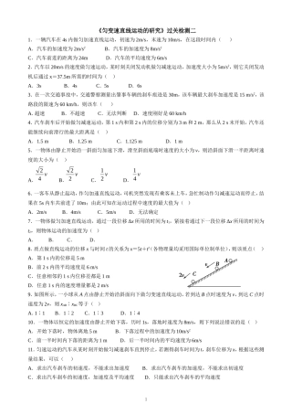 《匀変速直线运动的研究》过关检测（无答案）