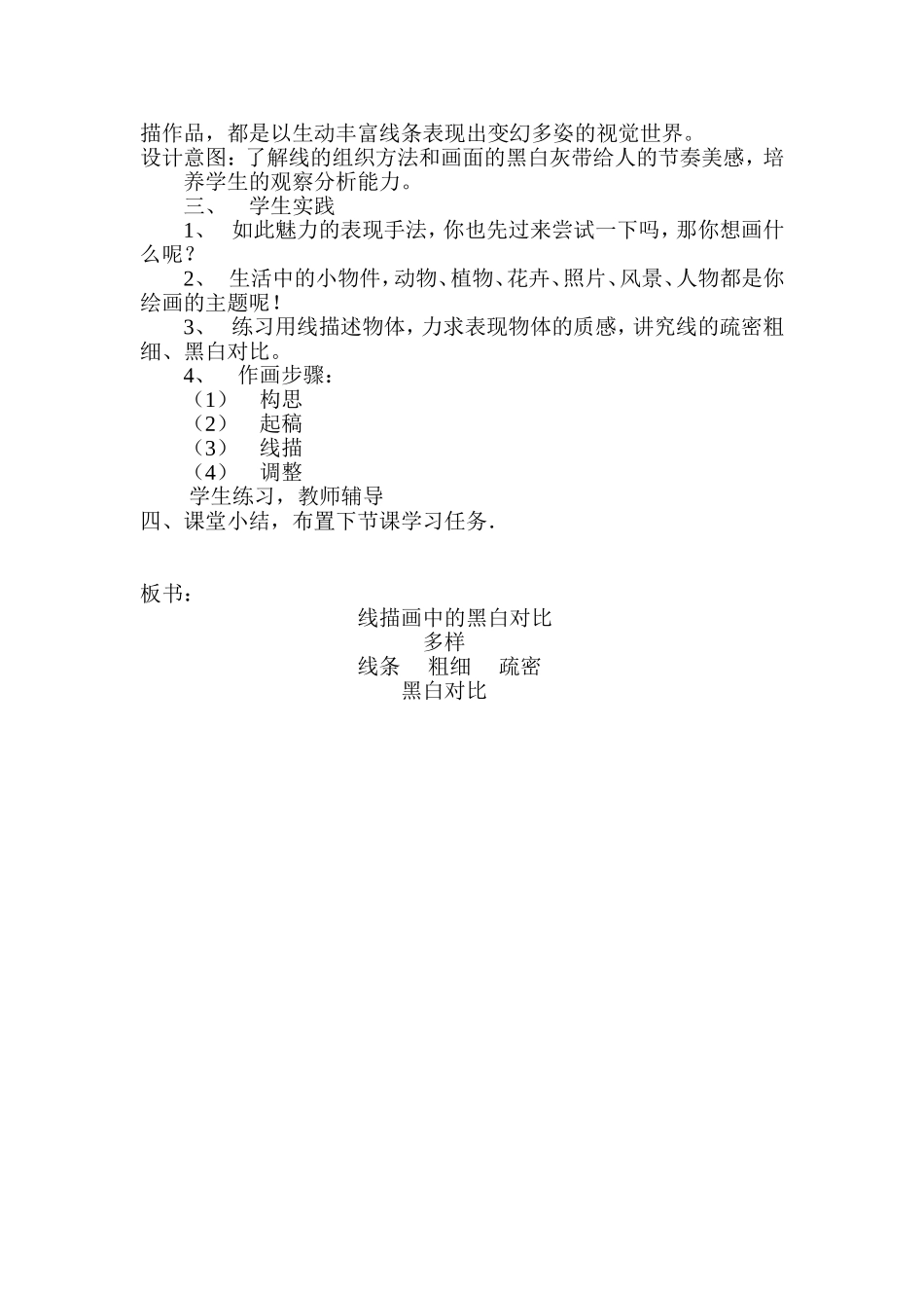 线描画中的黑白对比公开课教案_第2页