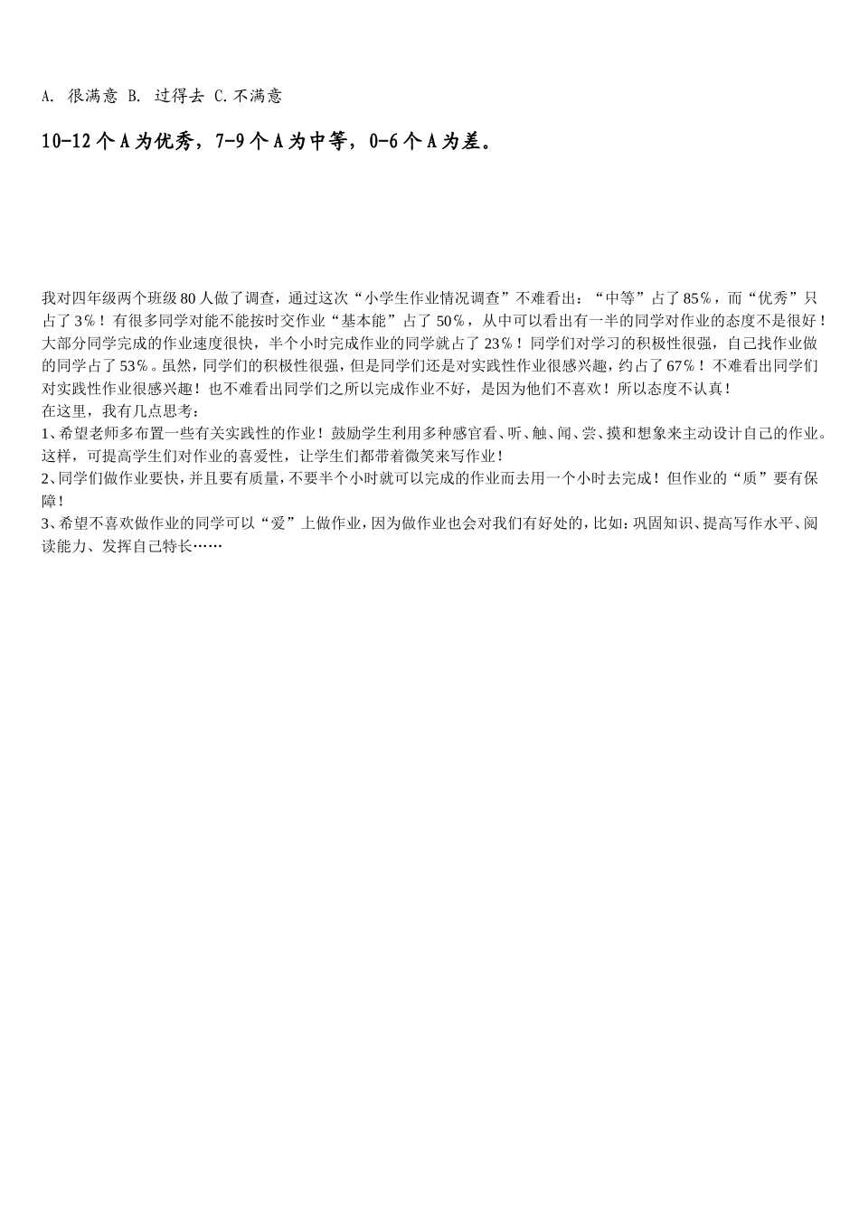 藕塘小学学生作业情况问卷调查表_第2页
