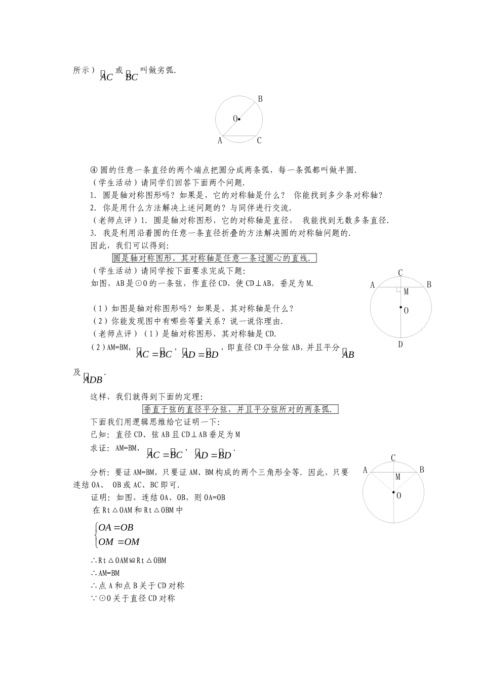 圆的有关性质教案_第2页