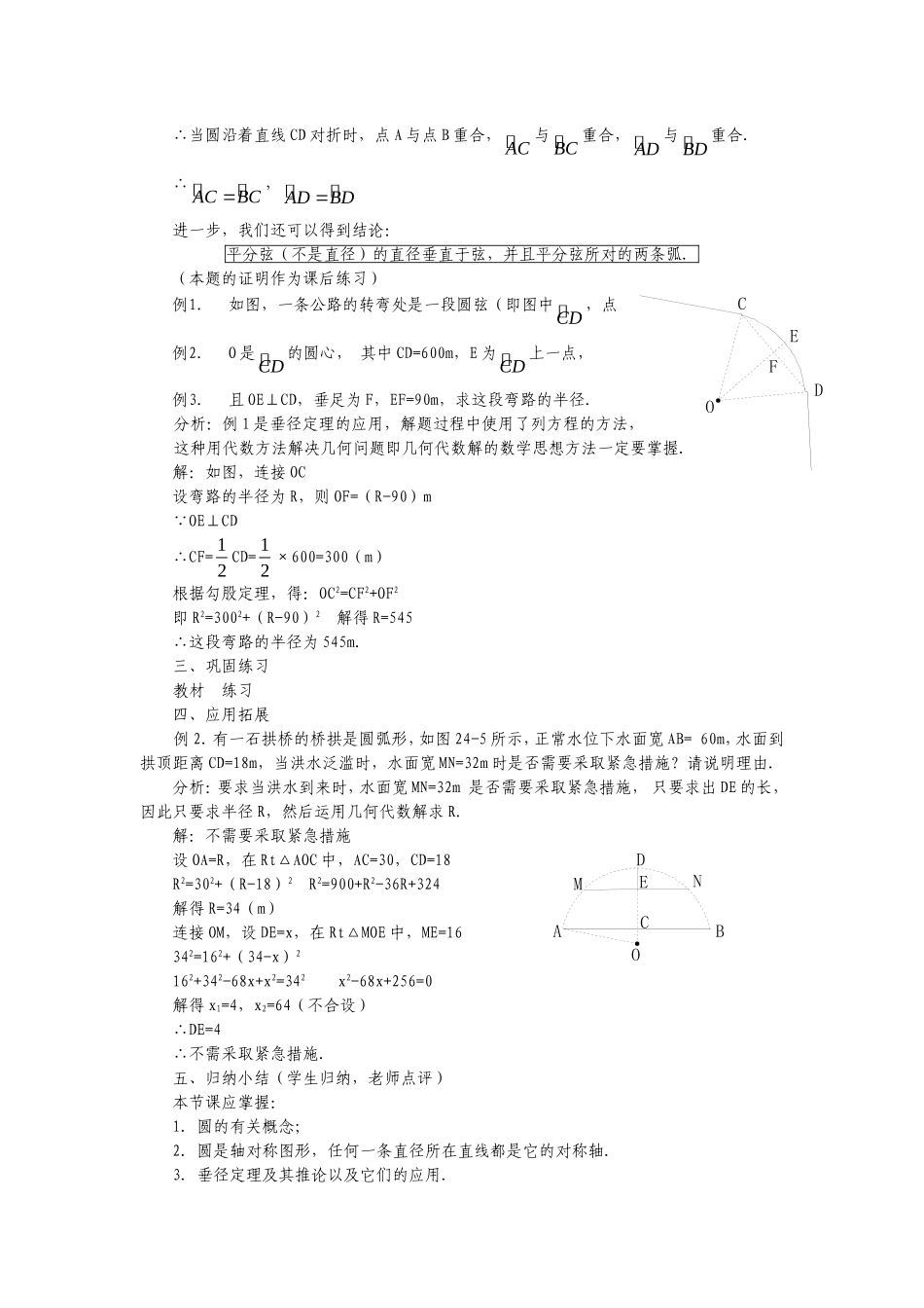 圆的有关性质教案_第3页