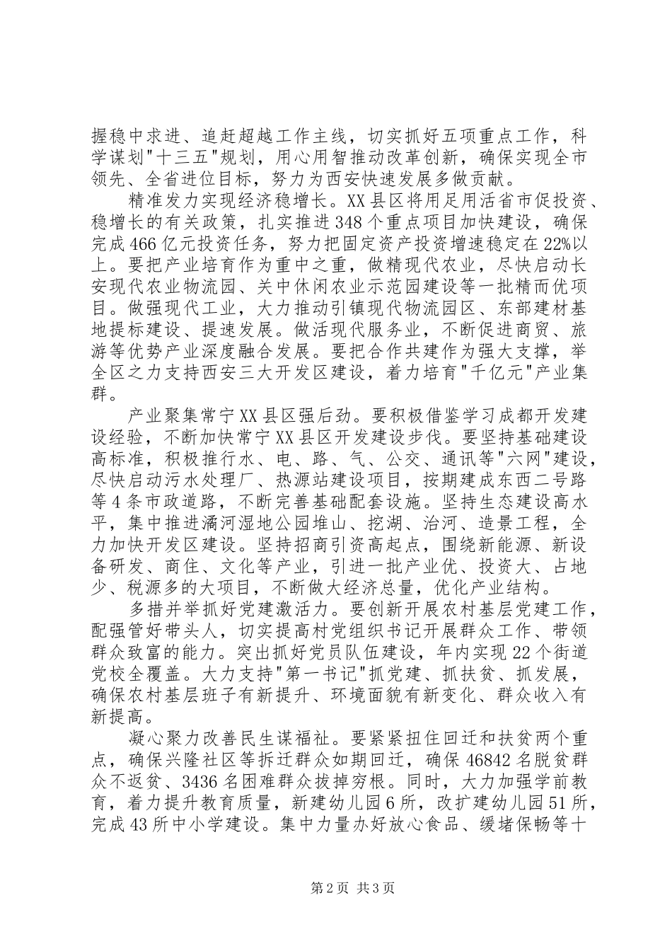 三抓三比心得体会范文_第2页