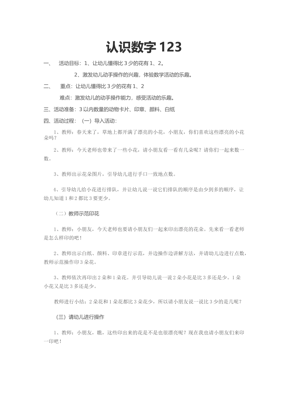 认识数字123_第1页