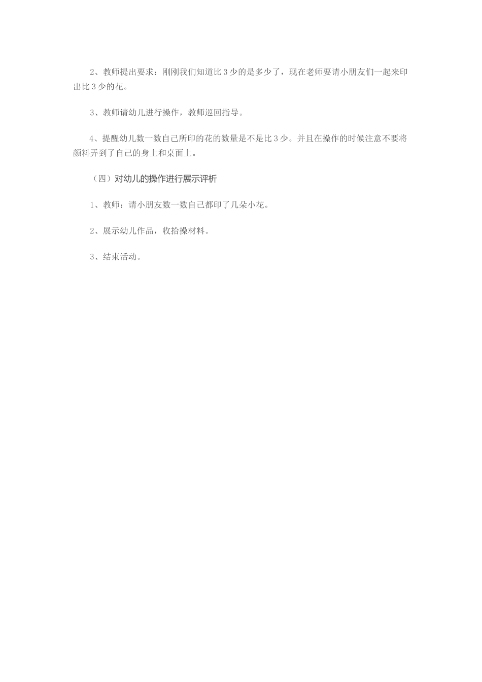 认识数字123_第2页