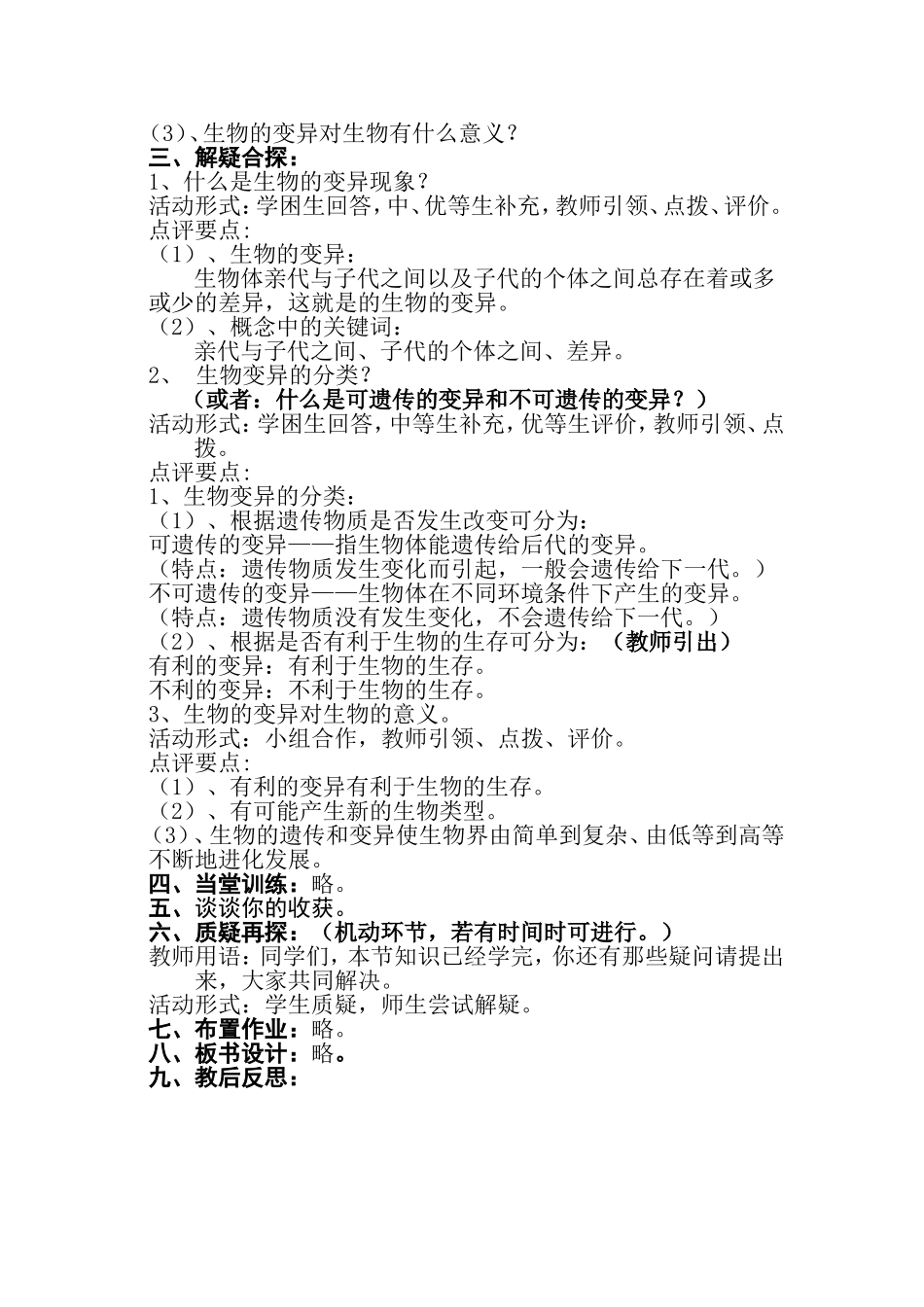 生物的变异教案_第2页