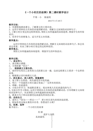 陈丽英一个小村庄的故事