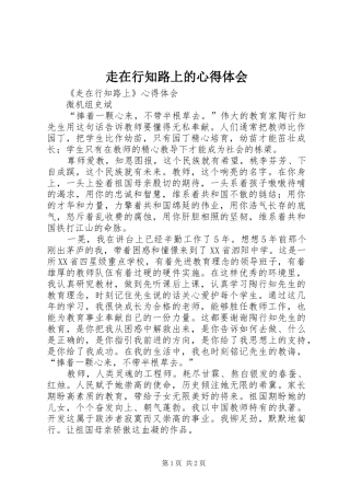 走在行知路上的心得体会_1