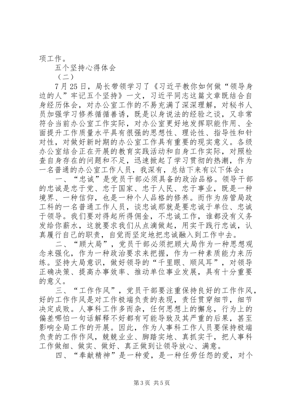 关于五个主题的心得体会_第3页