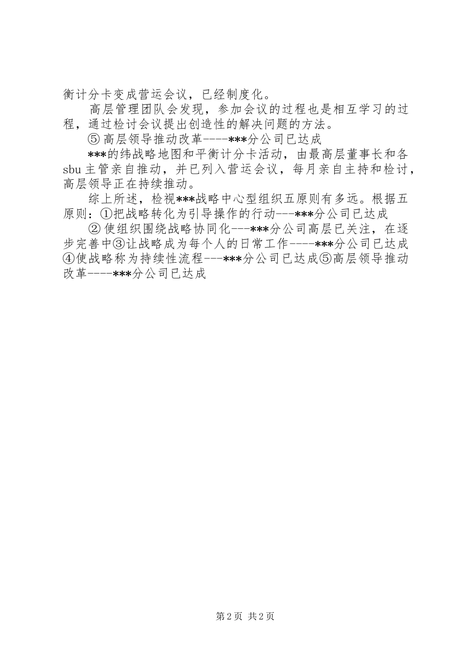 战略中心组织心得体会5篇_第2页