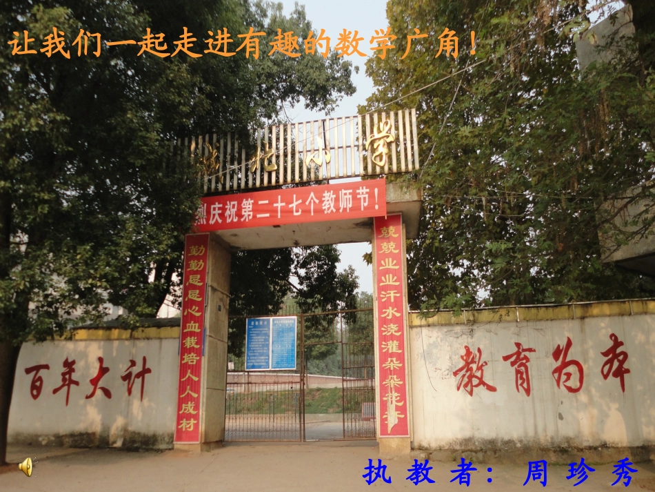 人教版三年级数学下册数学广角等量代换的课件_第1页