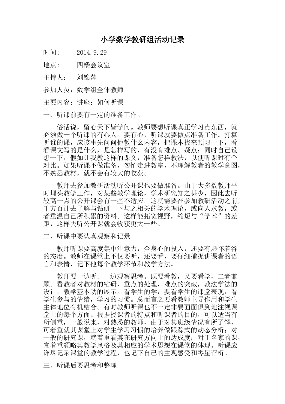 东力教研活动记录_第1页