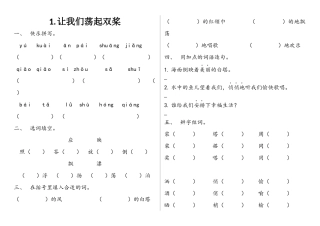让我们荡起双桨