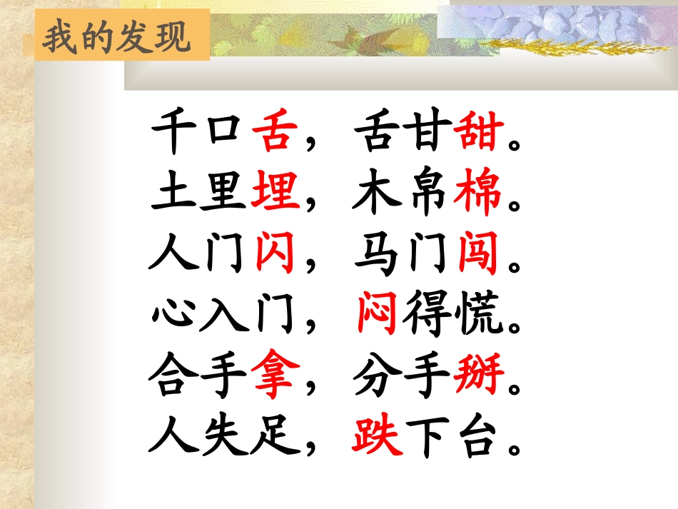 人教版_一年级下_语文课件__语文园地八_第2页