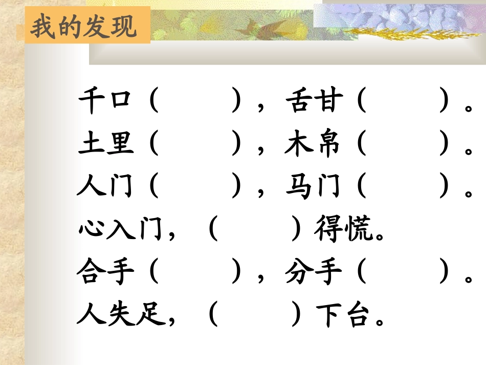 人教版_一年级下_语文课件__语文园地八_第3页