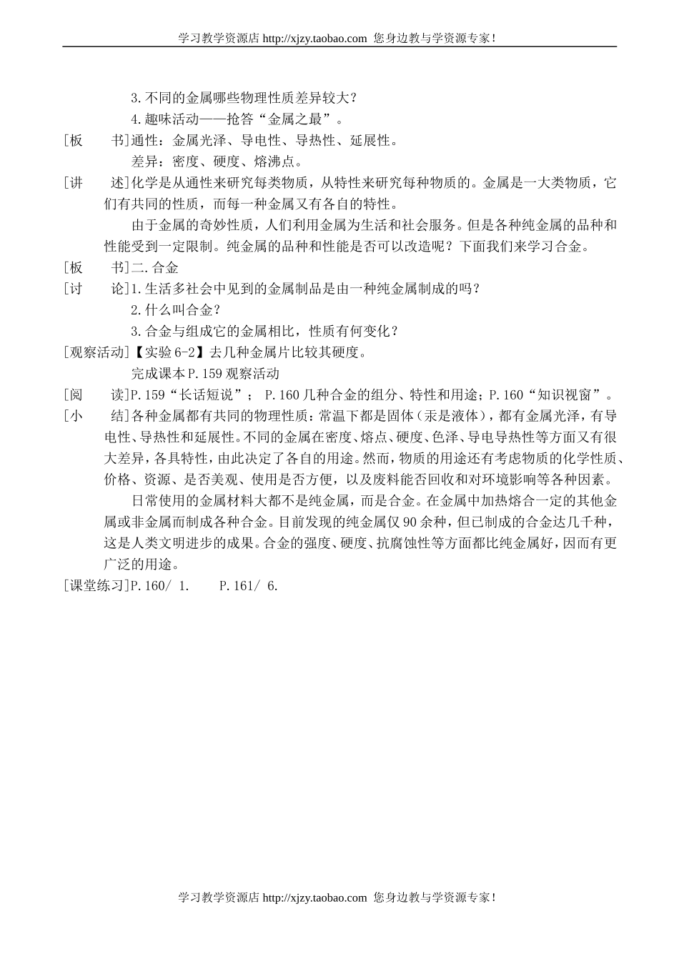 九年级化学奇妙的金属性质1粤教版_第2页