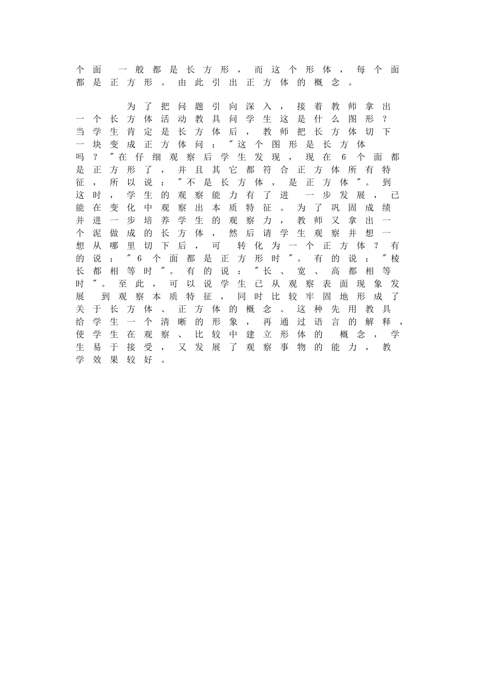 在小学数学教学中培养儿童的观察能力_第2页