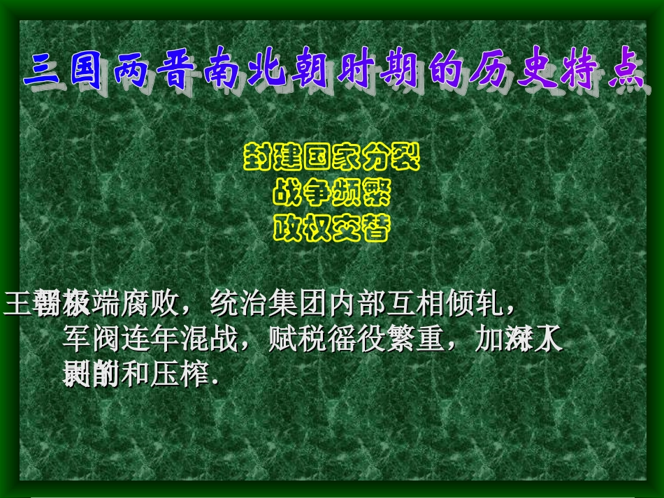 《桃花源记》课件_第3页