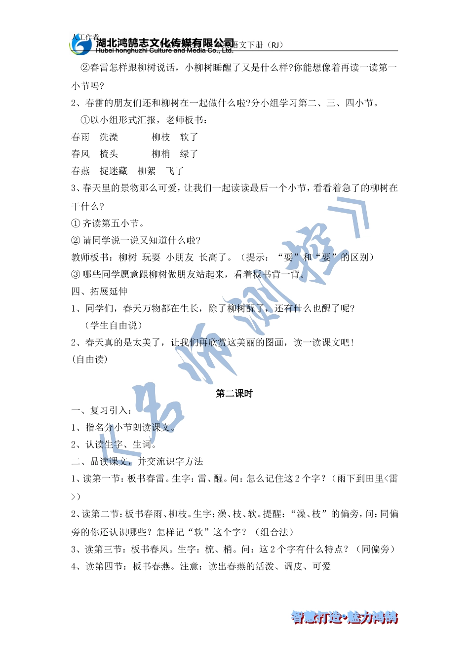 柳树醒了导学案课时_第2页