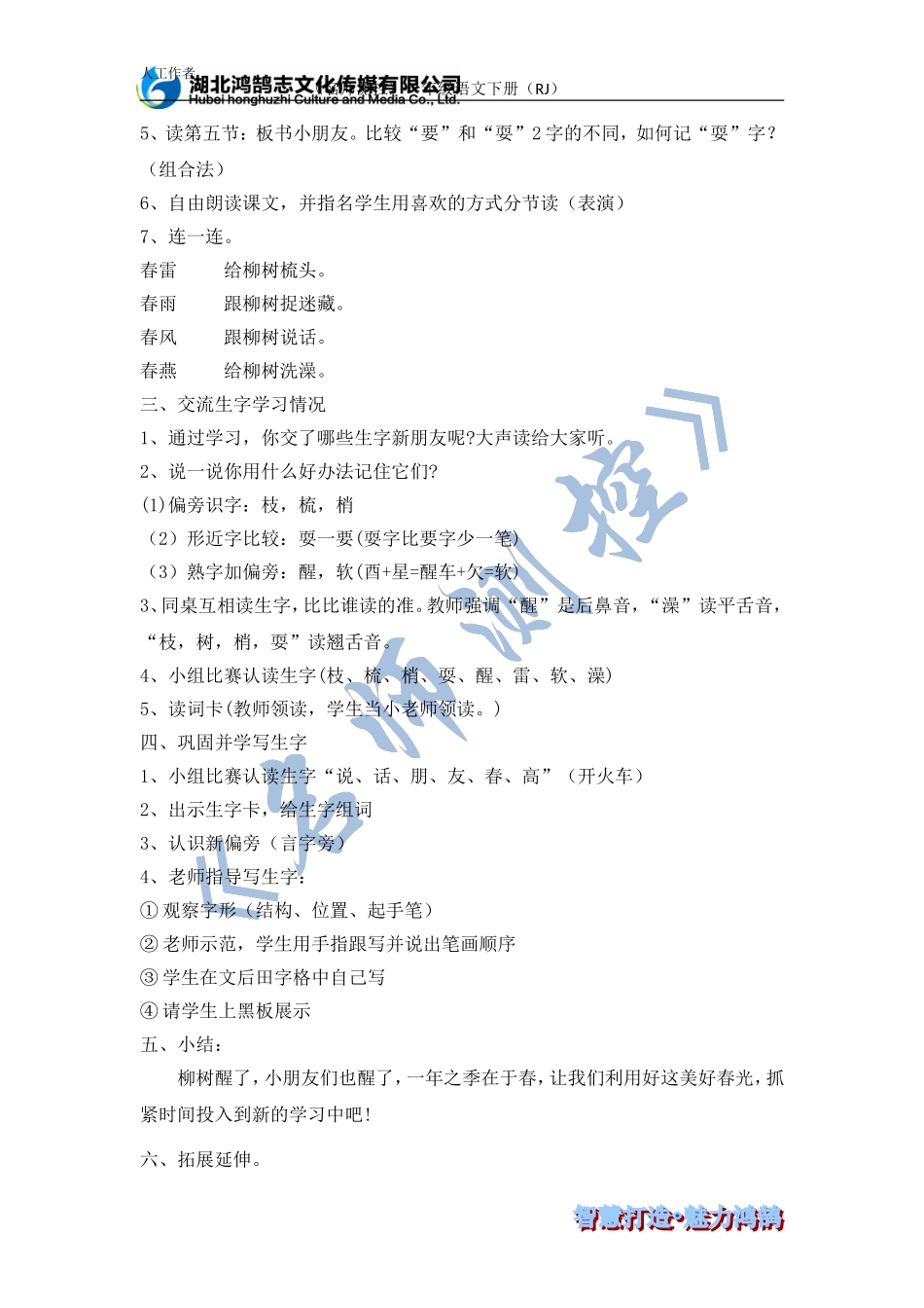 柳树醒了导学案课时_第3页