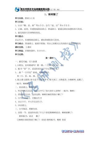 柳树醒了导学案课时