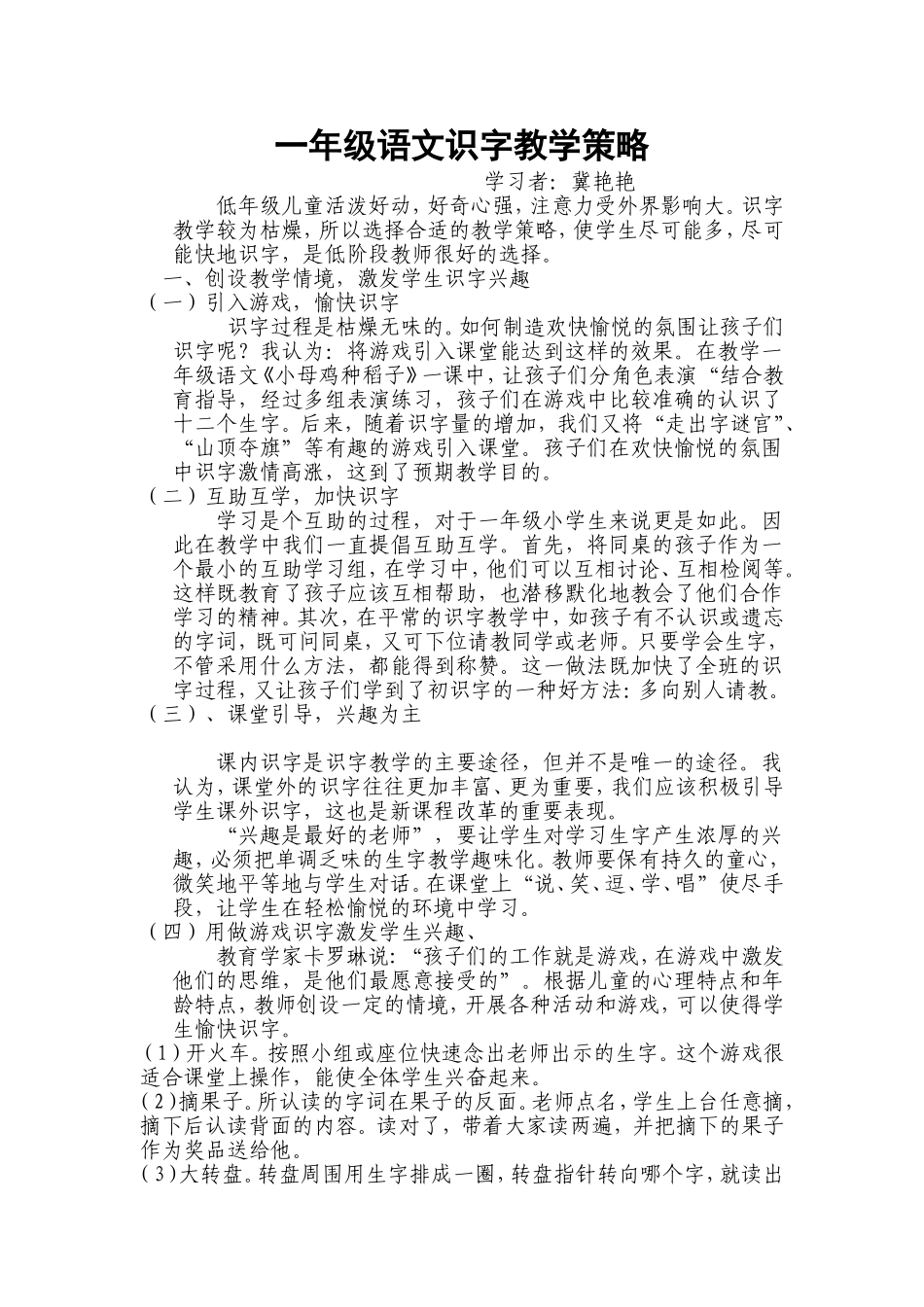 一年级语文识字教学策略_第1页