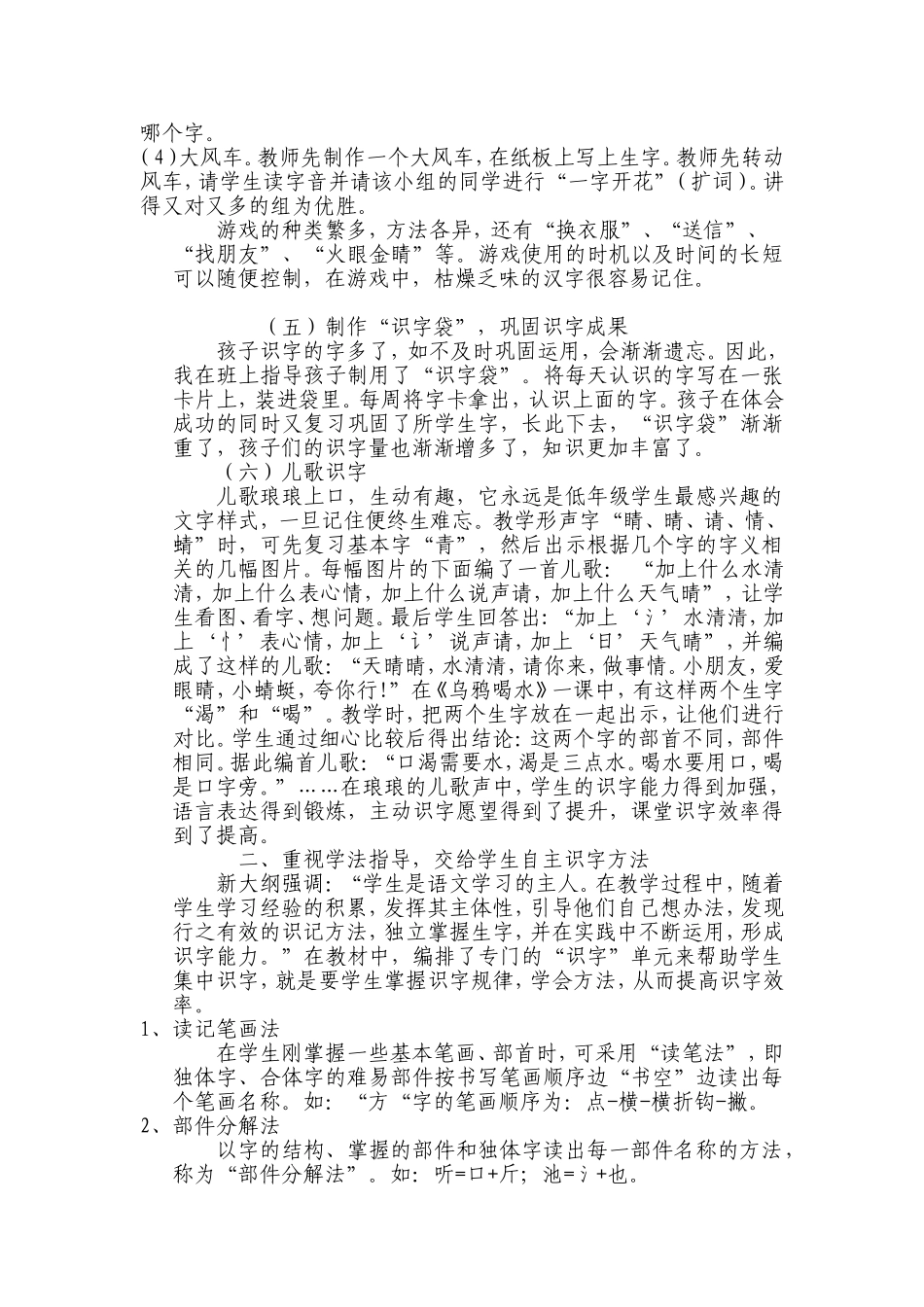 一年级语文识字教学策略_第2页