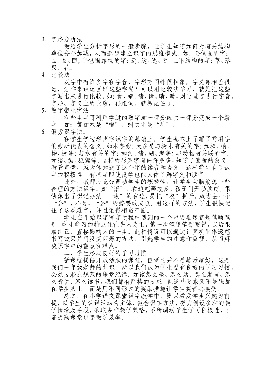 一年级语文识字教学策略_第3页