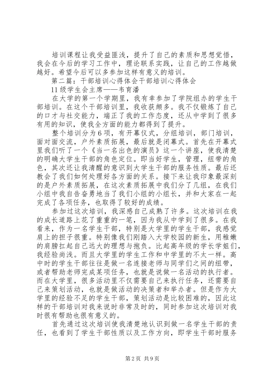 干部培训心得体会(精选多篇)_第2页