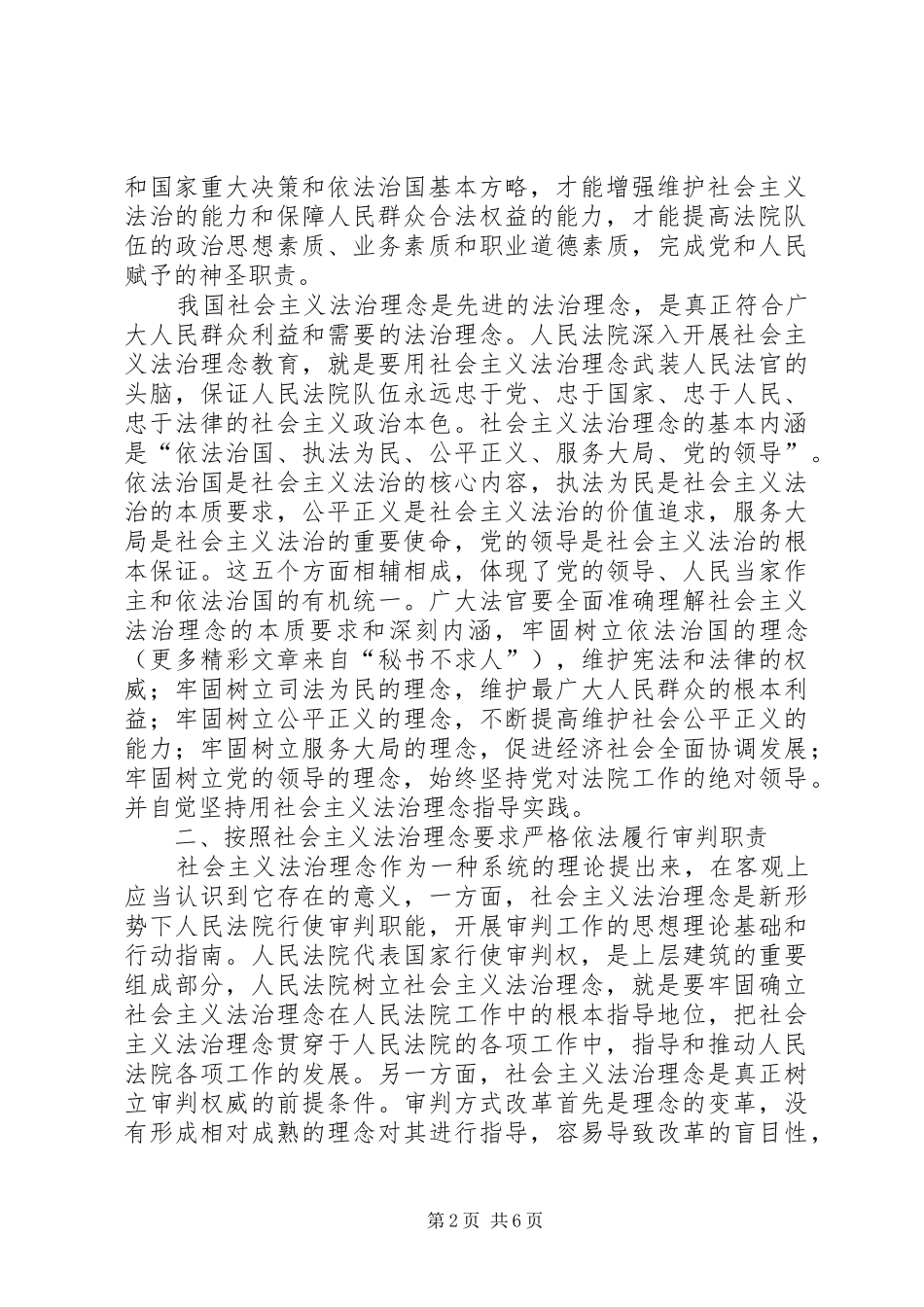 法治理念教育活动学习心得体会_第2页