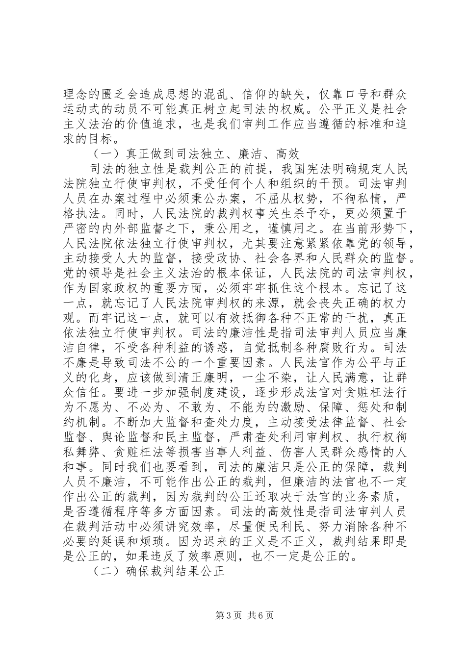法治理念教育活动学习心得体会_第3页