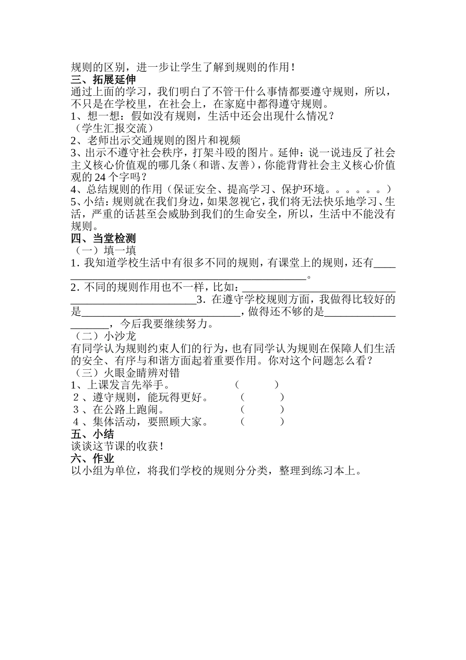 三年级上册品德与社会第四单元2_第2页