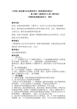 三年级上册品德与社会第四单元2