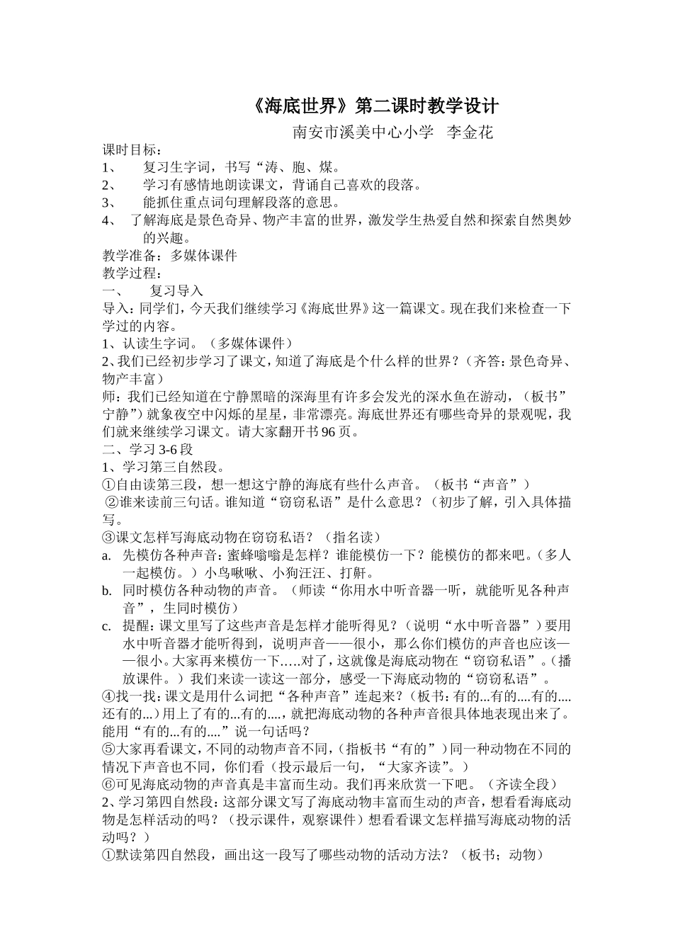 海底世界第二课时教学设计_第1页