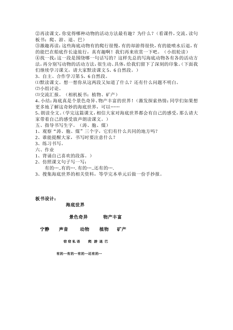 海底世界第二课时教学设计_第2页