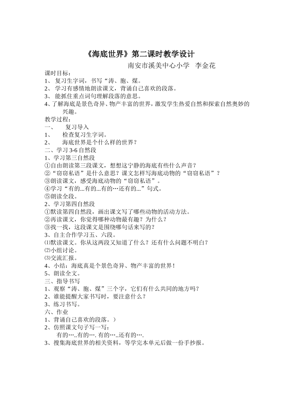 海底世界第二课时教学设计_第3页