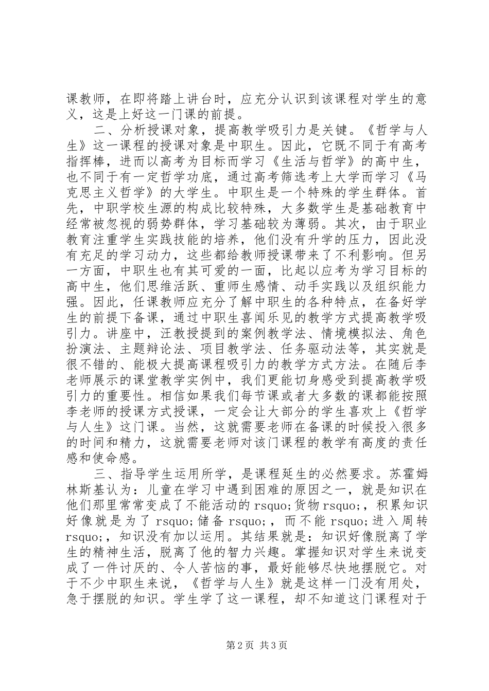 《哲学与人生》培训心得体会_第2页