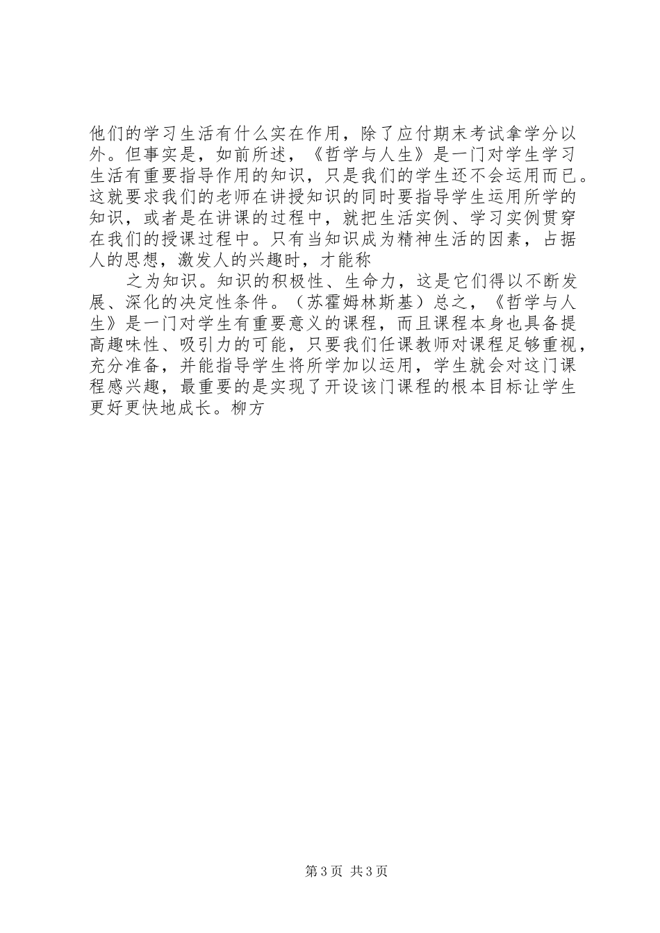 《哲学与人生》培训心得体会_第3页