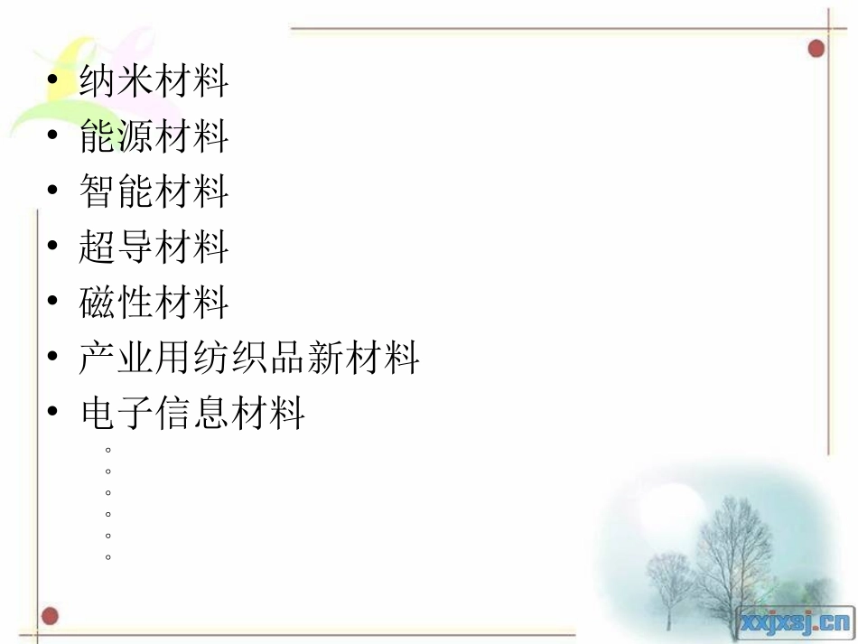 新材料及其应用_第2页