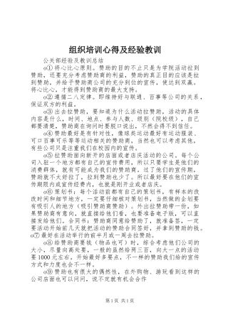 组织培训心得及经验教训