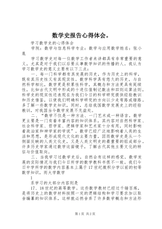 数学史报告心得体会。