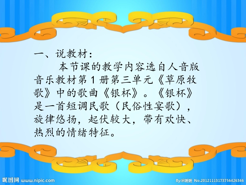 银杯课前说课_第2页