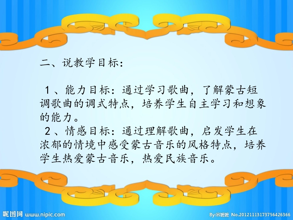 银杯课前说课_第3页