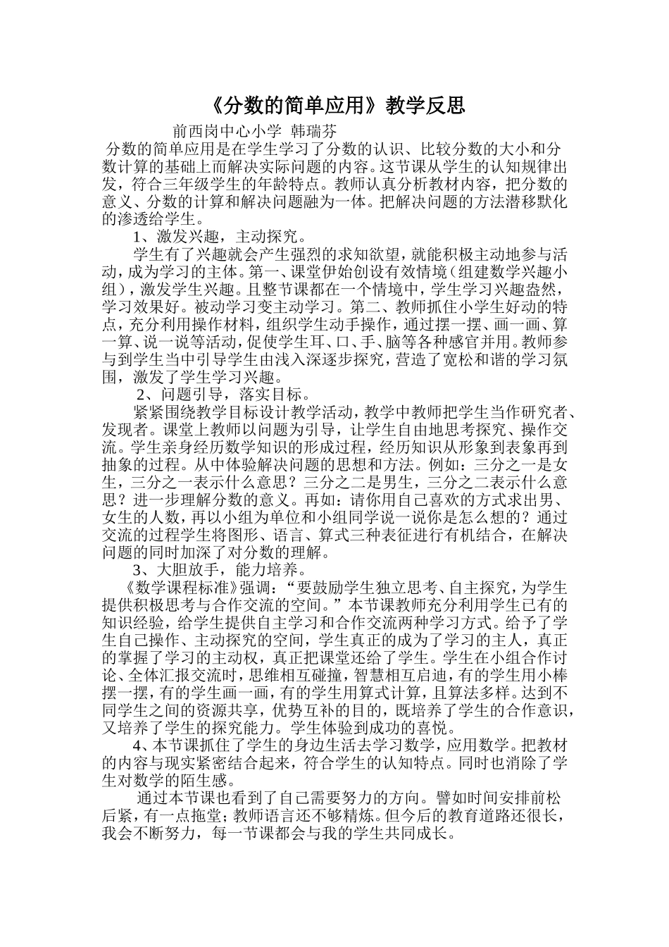 《分数的简单应用》教学反思_第1页